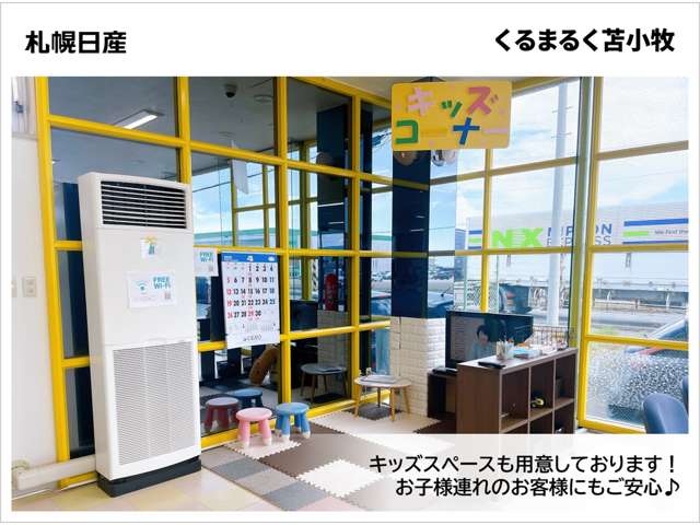 札幌日産自動車(株) くるまるく苫小牧