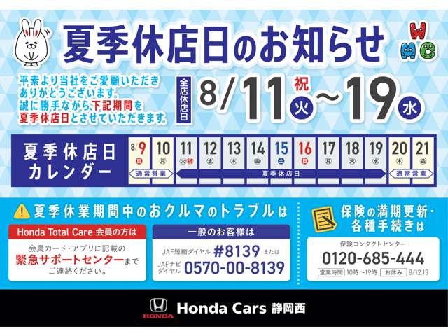 ホンダカーズ静岡西 U-Select浜松(ユーセレクト浜松)