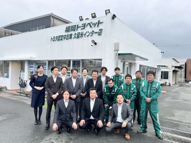福岡トヨペット トヨタ認定中古車 久留米インター店