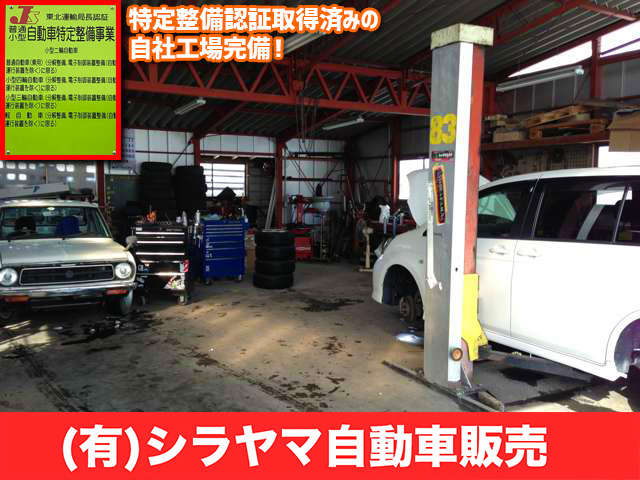 (有)シラヤマ自動車販売