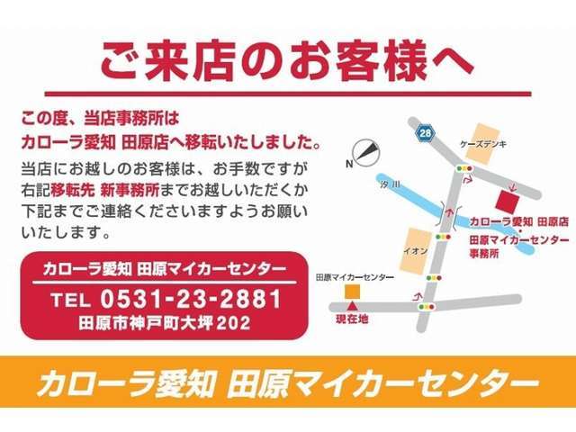 トヨタカローラ愛知(株) 田原マイカーセンター