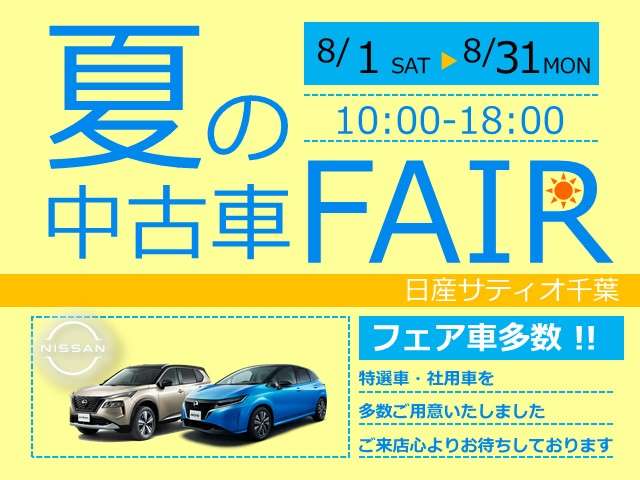 日産サティオ千葉 U-CAR市原店