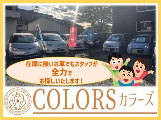 COLORS カラーズ