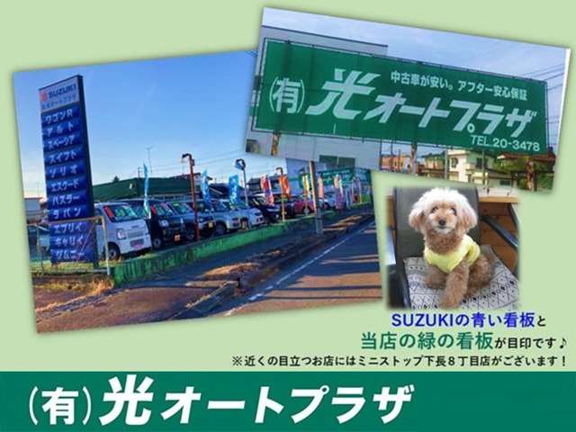 光オートプラザ