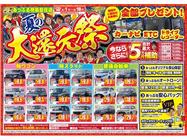 あっぷる関西 徳島藍住店