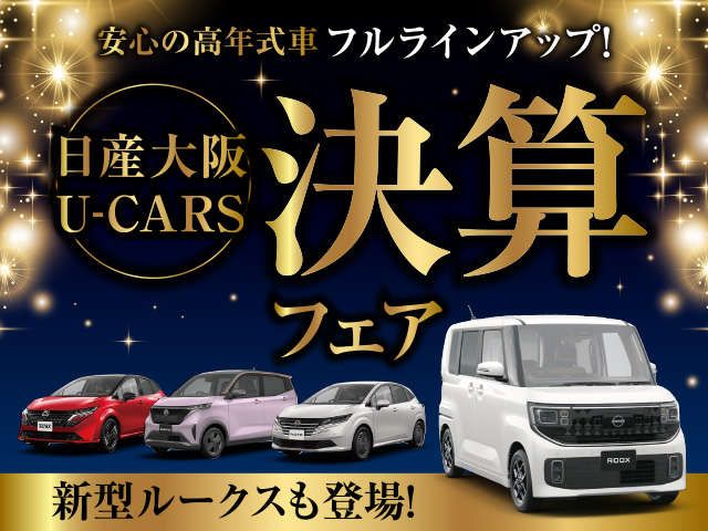 日産大阪販売(株) UCARS尼崎西