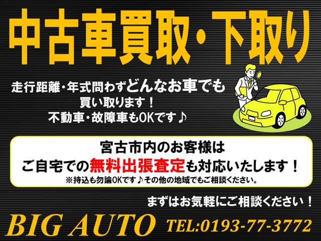 合同会社ビックオート