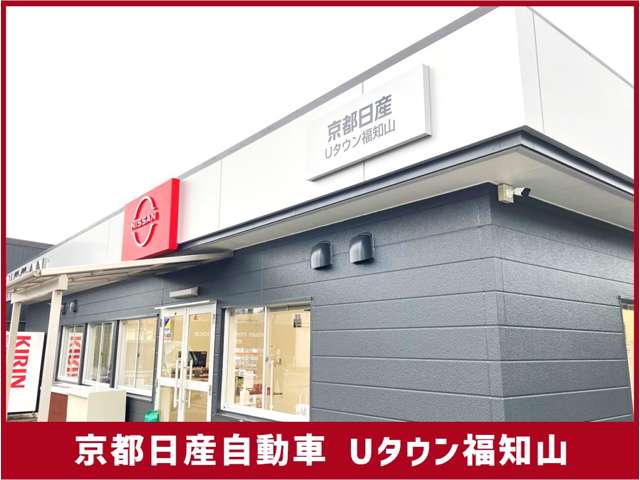 京都日産自動車(株) U・タウン福知山