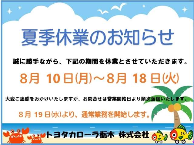 トヨタカローラ栃木 矢板店