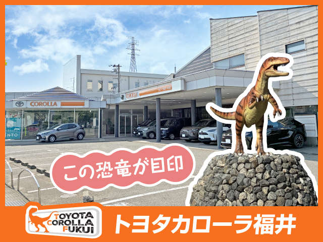 トヨタカローラ福井 中央店