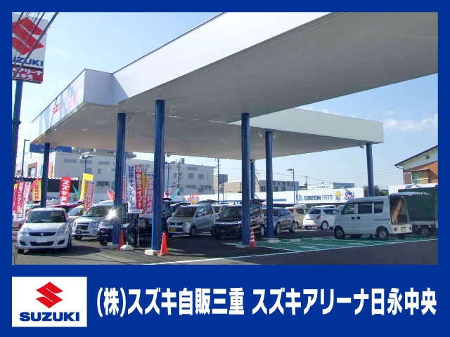 スズキ自販三重 スズキアリーナ日永中央