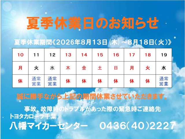 トヨタカローラ千葉 八幡マイカーセンター