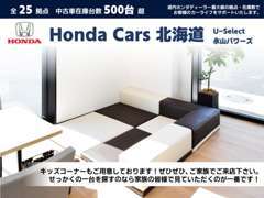 ホンダカーズ北海道 U-Select永山パワーズ アウトレット