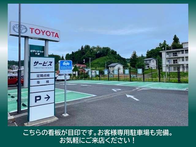 岩手トヨペット 千厩支店