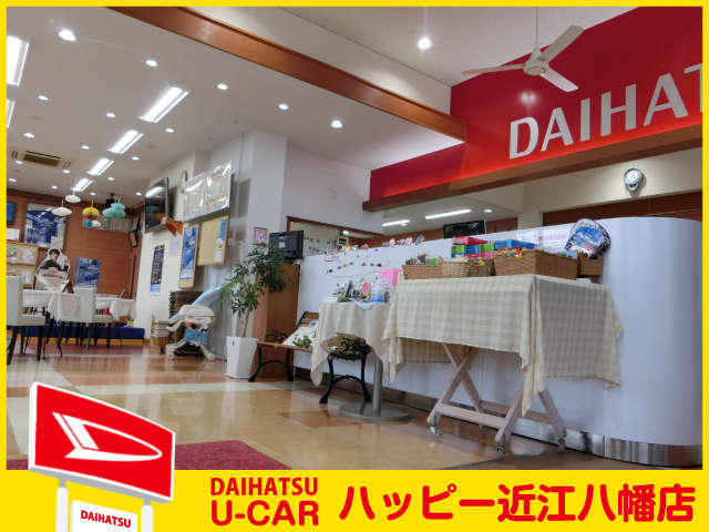 滋賀ダイハツ販売(株) ハッピー八幡店