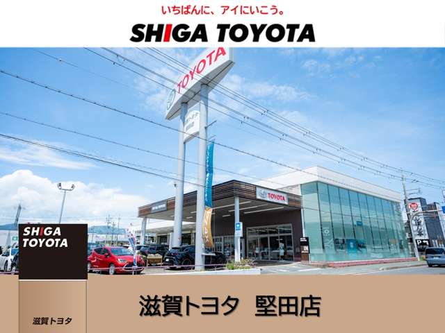 株式会社滋賀トヨタ 堅田店