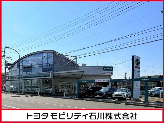 トヨタモビリティ石川(株) 小松店中古車