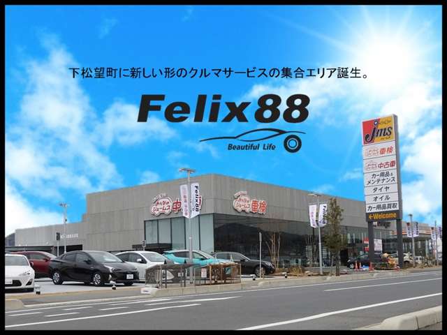 トヨタカローラ山口 Felix88周南 HACHI-HACHI 中古車BOX