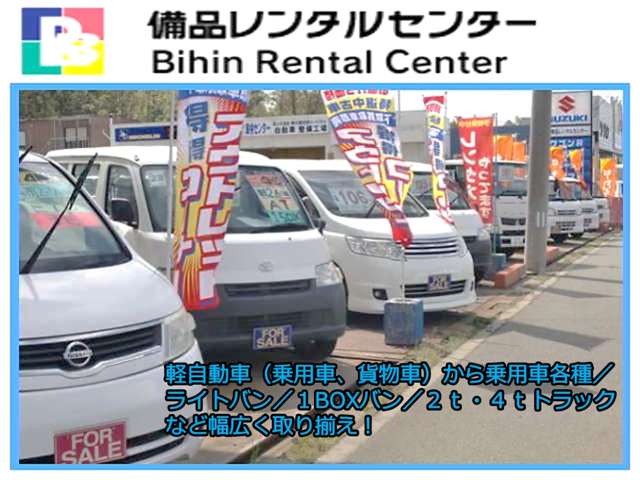 (株)備品レンタルセンター 秋田営業所