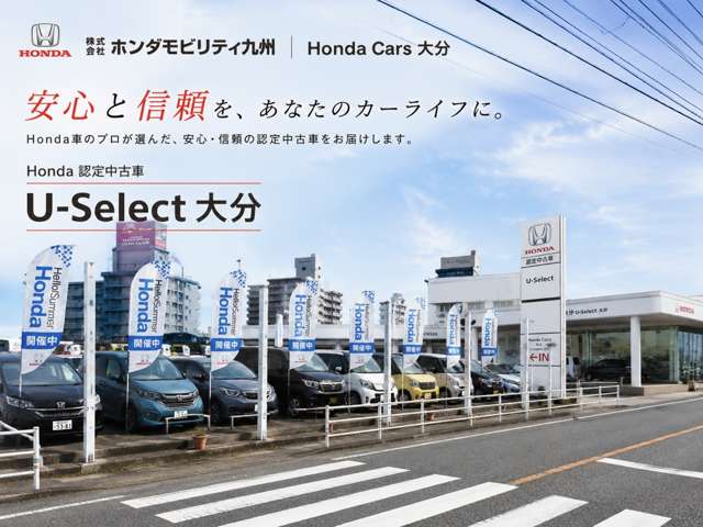 ホンダカーズ大分 U-Select大分