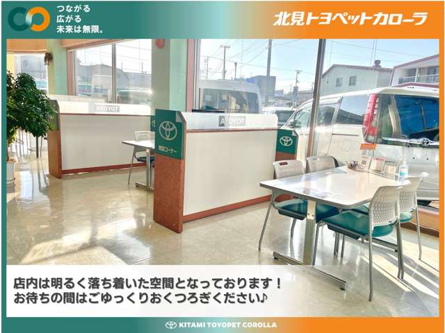 北見トヨペットカローラ トヨペット網走店