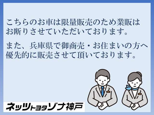 ネッツトヨタゾナ神戸(株) 北神店