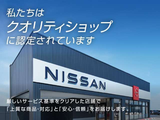 日産愛知販売 Car-Select 春日井六軒屋