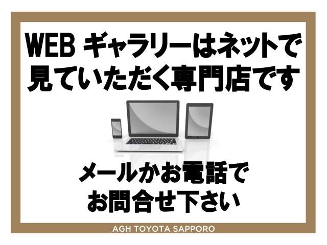 AGHトヨタ札幌(株) U-Car WEBギャラリー