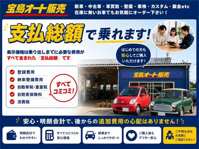 宝島オート販売