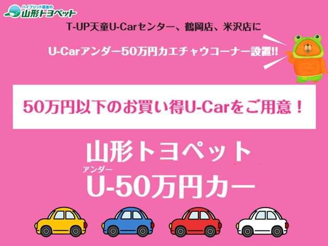 山形トヨペット(株) 中古車ランド新庄