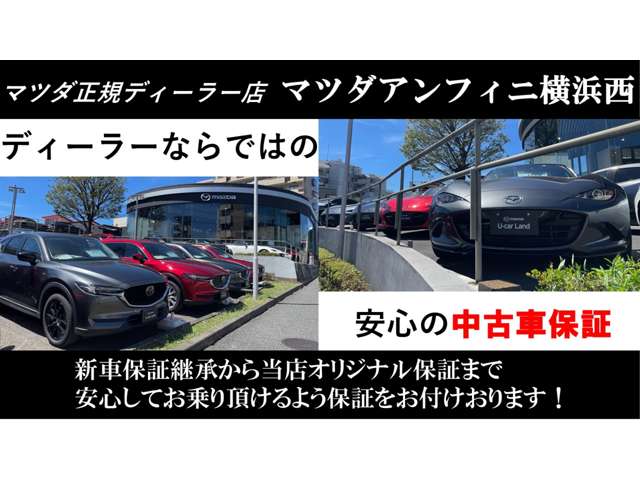 マツダアンフィニ横浜西 三ツ沢店