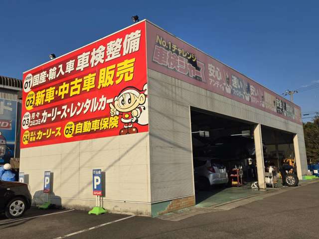 車検のコバック 新居浜船木店