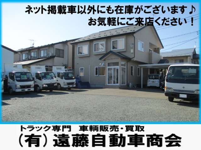 有限会社 遠藤自動車商会