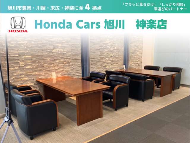 Honda Cars 旭川 神楽店