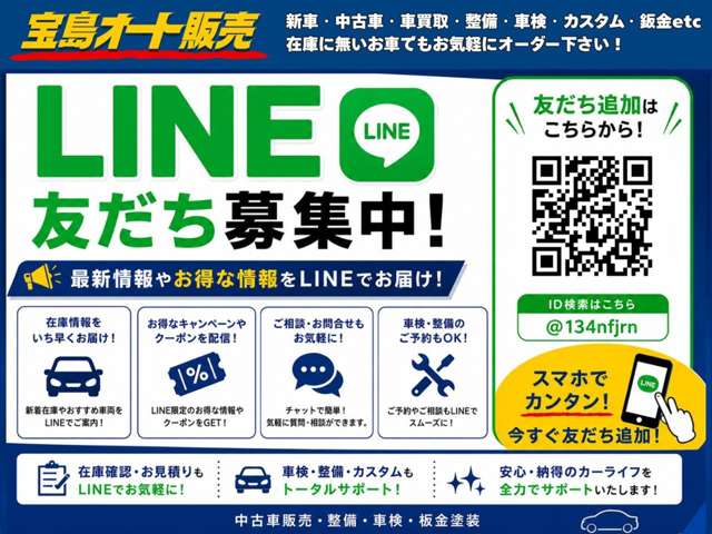 宝島オート販売