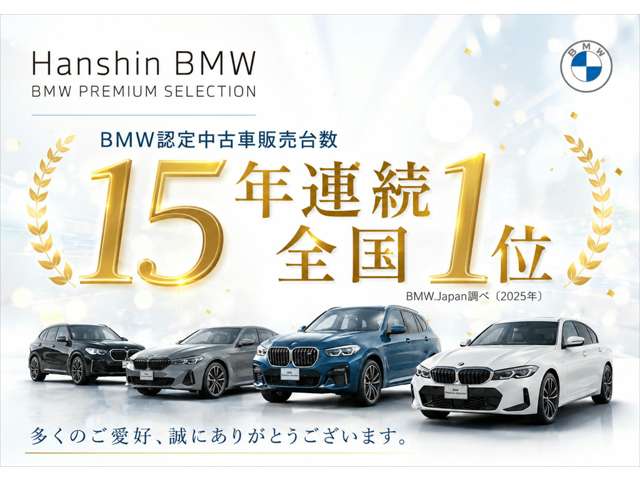 Hanshin BMW BMW Premium Selection 六甲アイランド