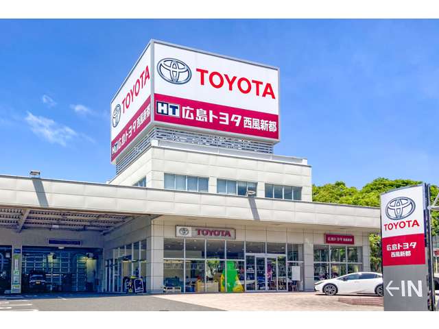 広島トヨタ自動車 西風新都
