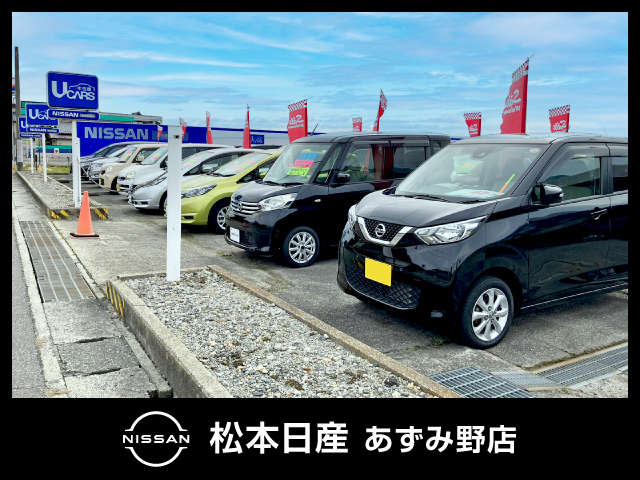 松本日産自動車株式会社 あずみ野店
