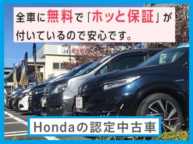 ホンダカーズ埼玉 見沼店(認定中古車取扱店)