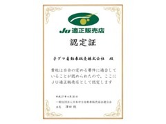 オートギャラリー長野南店