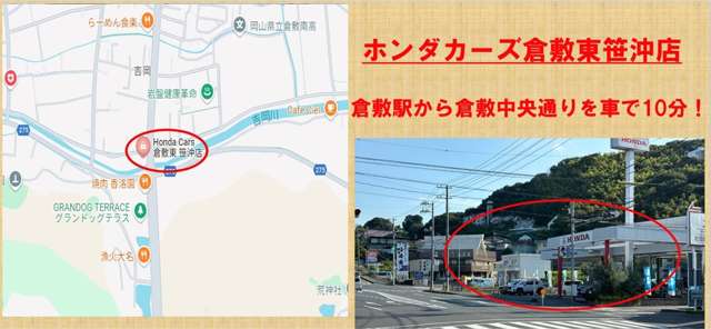 ホンダカーズ倉敷東 笹沖店(認定中古車取扱店)