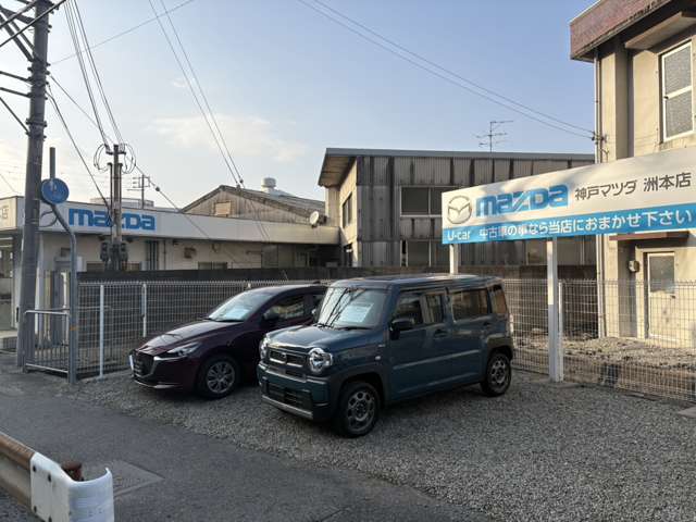 株式会社神戸マツダ 洲本店