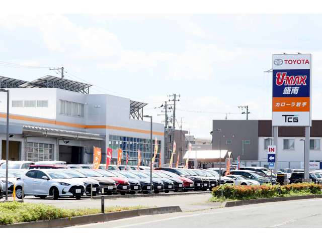 トヨタカローラ岩手(株) U-MAX盛南