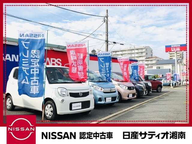 日産サティオ湘南 ユーカーマーケット茅ヶ崎