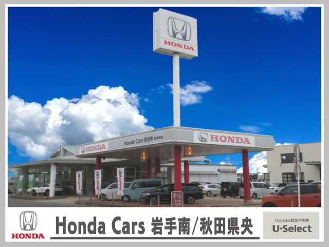 Honda Cars 秋田県央 横手町店