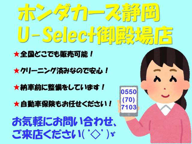 (株)ホンダカーズ静岡 U-Select御殿場