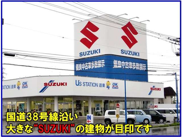 道東スズキ株式会社 U’sステーション道東