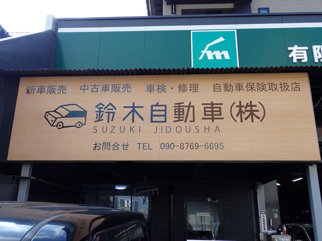 鈴木自動車株式会社