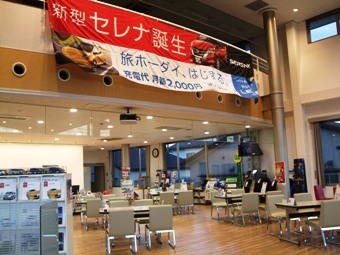福島日産自動車 いわき神谷店