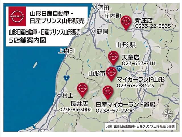 山形日産自動車株式会社 マイカーランド店